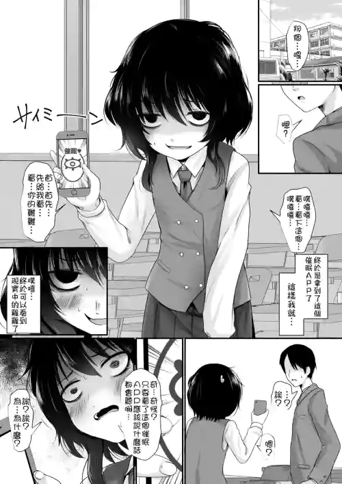 催眠アプリちゃん圖