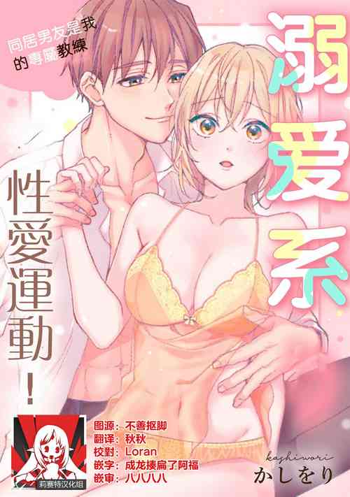 可愛がりセクササイズ！同棲カレシは私の専屬トレーナーさん 1-3 完結圖