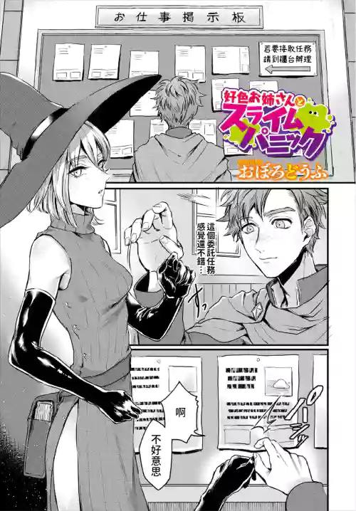 好色お姉さんとスライムパニック圖