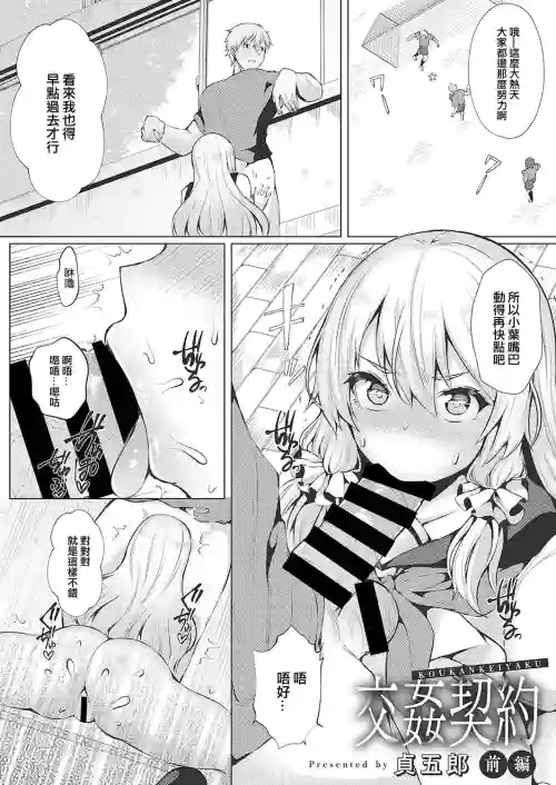 交奸契約 前編圖