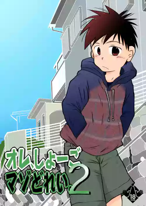 Ore, Shougo Maso Dorei. 02 | 祥悟君是一個受虐狂奴隸 02圖