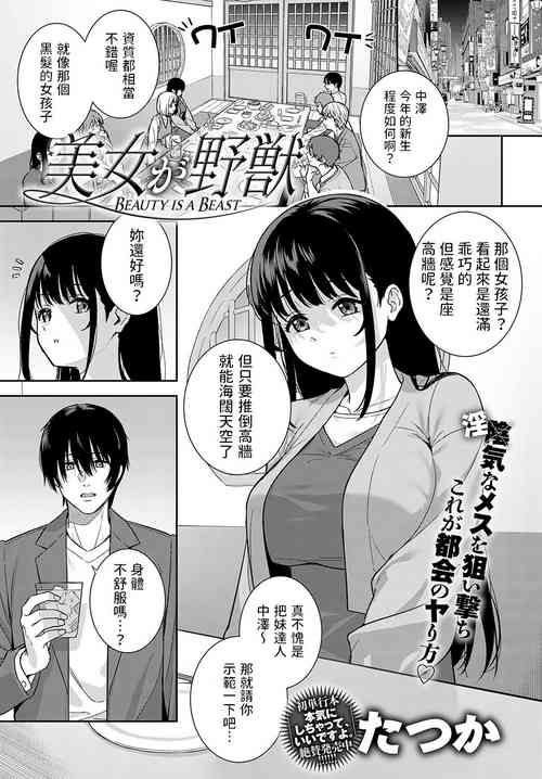 美女が野獣图