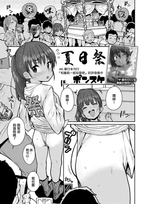 夏祭り | 夏日祭圖