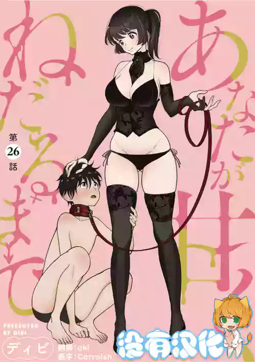 Anata ga Amaku Nedaru made Ch.26 | 在你嬌聲求我之前 第26話圖