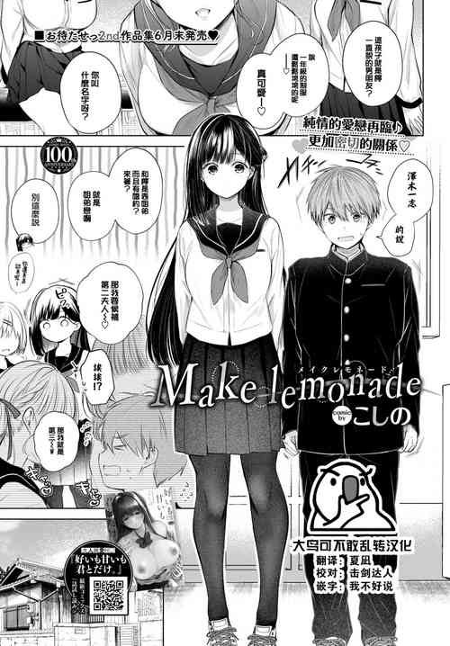 Make lemonade圖