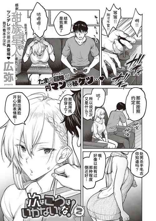 次はこうはいかないからな!2图