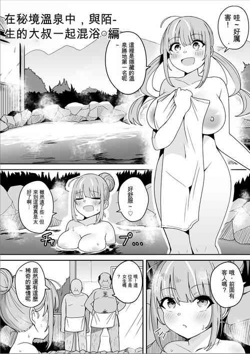 AQAちゃん ～秘境溫泉で見知らぬおじさんと混浴♡～編圖