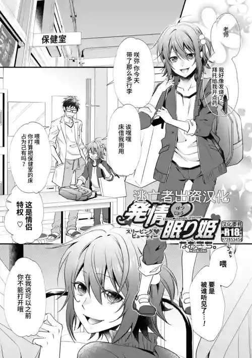 発情♥眠り姫圖