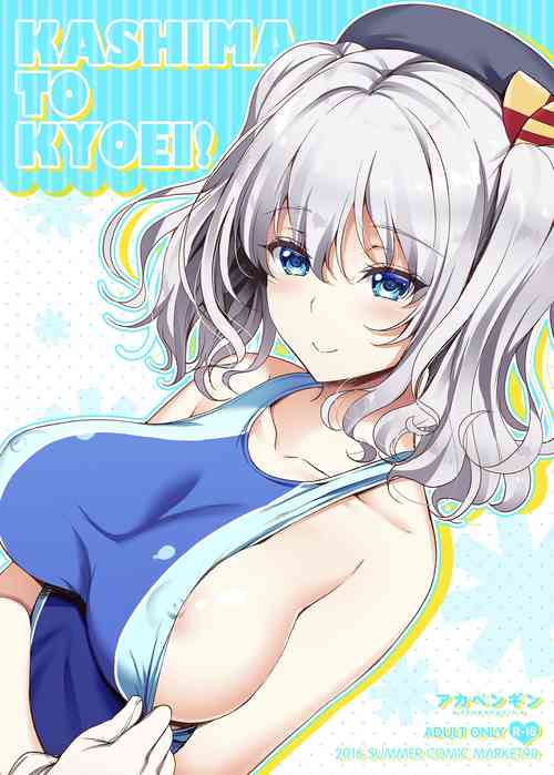 KASHIMA TO KYOUEI!!圖