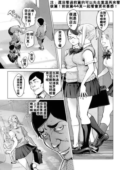 カヤ姉とホームレス先生图