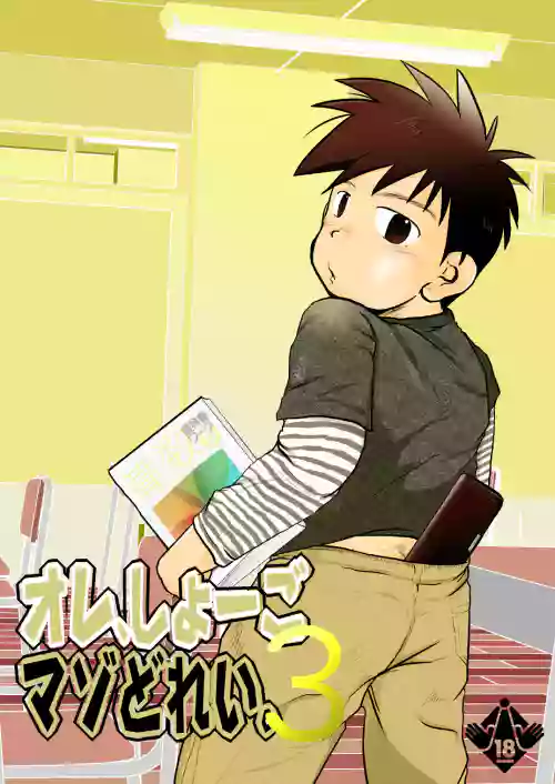 Ore, Shougo Maso Dorei. 03 | 祥悟君是一個受虐狂奴隸 03圖