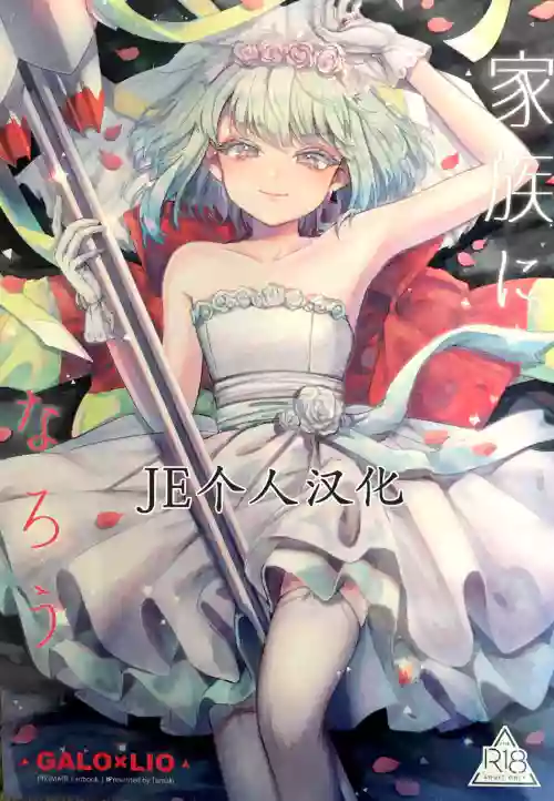 [Tamaki] 家族になろう (プロメア)图