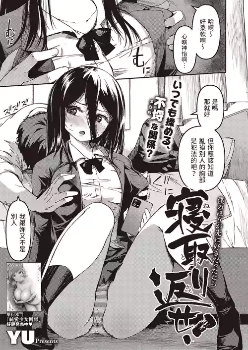 僕のほうが先に好きだったなら寢取り返せ!圖