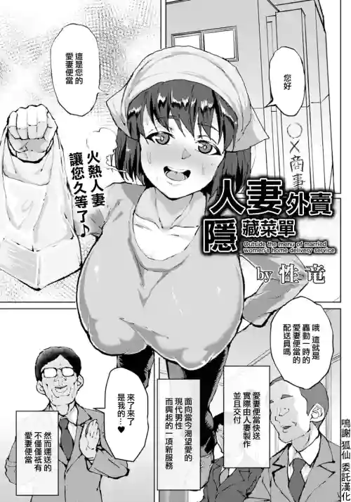 人妻外賣隱藏選單圖