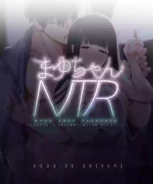 Mayu-chan NTR| 真由NTR～為了上大學遠赴東京結果被富二代抓住狠狠寵的故事~圖