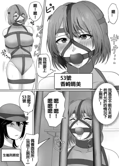 みじめな女囚のくすぐり懲罰圖