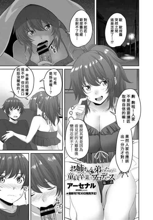 お姉ちゃんが弟のために童貞卒業をプロデュース♡ 第三話圖