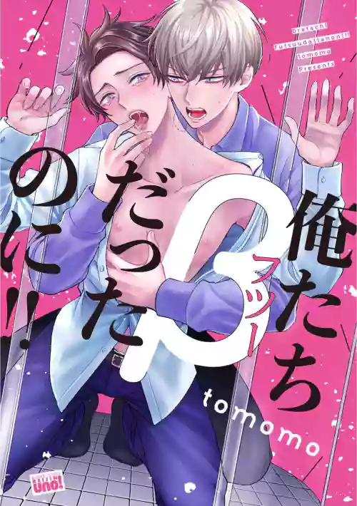 Oretachi Betadatta no ni!! | 明明我們只是普通的β!! Ch. 1-4圖