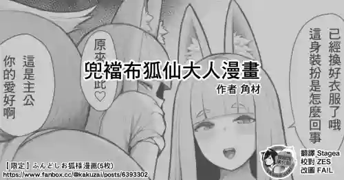 兜裆布狐仙大人漫画图