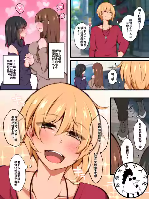 ふたなりレズカップルの間に入ろうとした男圖