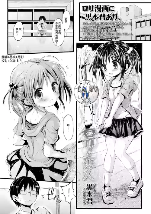 ロリな戀人圖