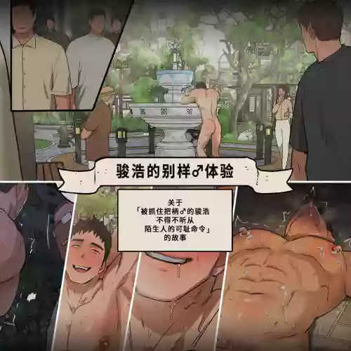 Junho no Ishoku Taiken | 骏浩的别样♂体验图