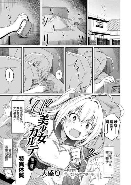 美少女カルテ 第二話 特異體質圖