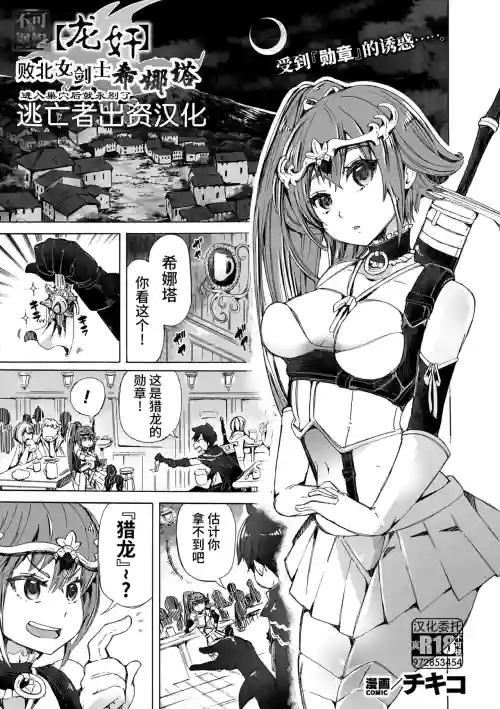【龙奸】败北ノ女剣士シナタ～巣穴に入ったらサヨウナラ～图