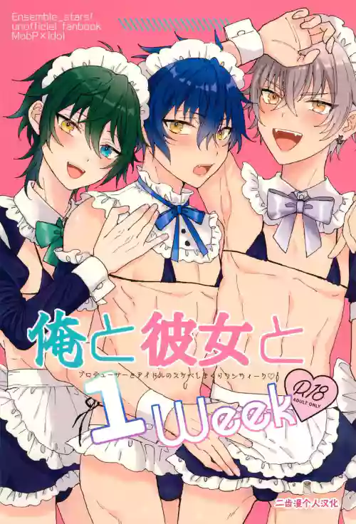 俺と彼女と1week圖
