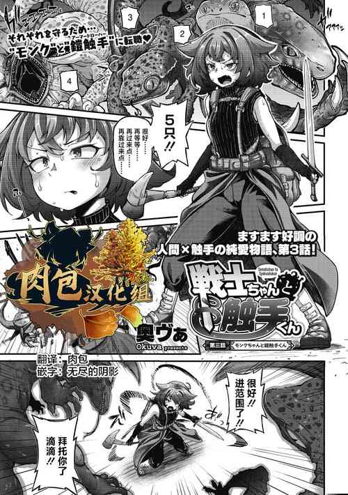 戦士ちゃんと触手くん 第三话 封面 - HaSM.cc