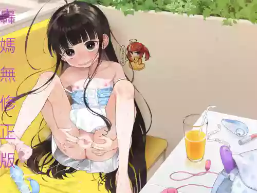 TSロリおじさんの冒険 オナニー编图