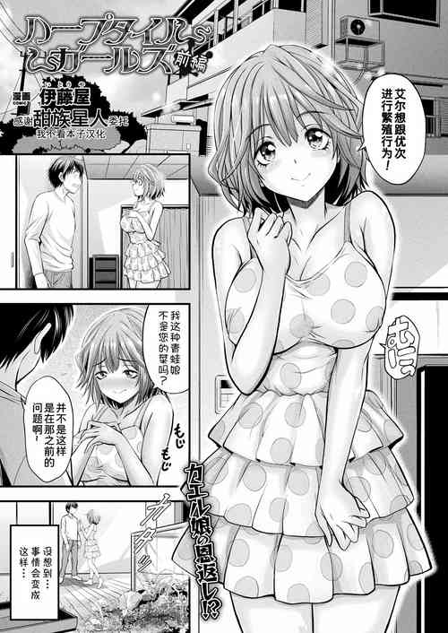 ハープタイルガールズ 前編圖