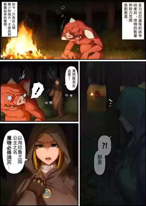 ハイラル王家の复兴图