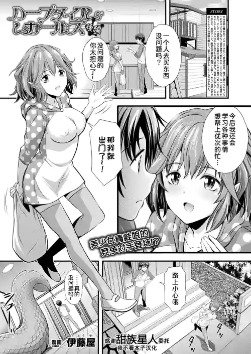 ハープタイルガールズ 後編圖