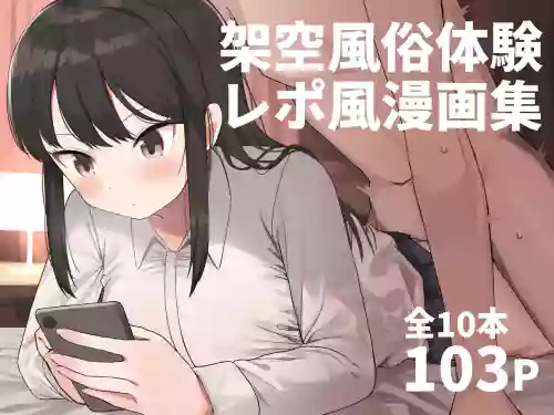 架空风俗体験レポ风漫画图
