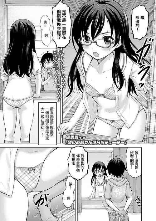 隣のお姉さんはHなチューター圖