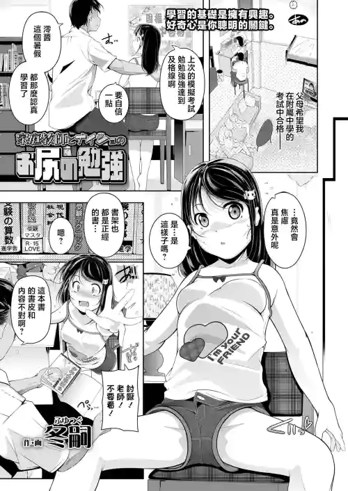 家庭教师とナイショのお尻の勉强图