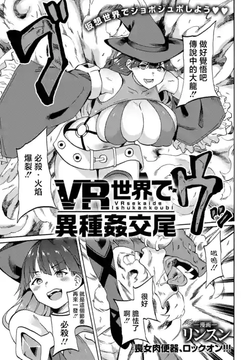 VR世界で异种奸交尾图