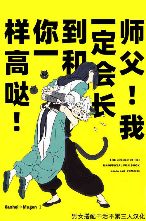 Shishō! Boku zettai oitsukukara ne! | 師父！我一定會長到和你一樣高噠！圖
