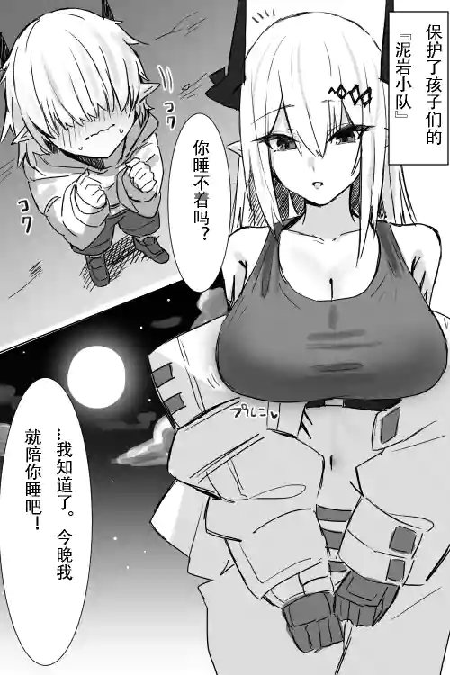 Mudrock ga Hogo Shita Kodomo ni...圖
