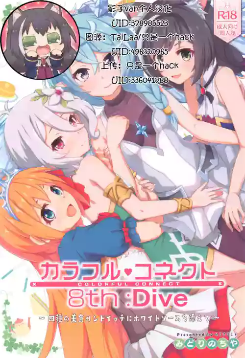 カラフルコネクト 8th:Dive圖