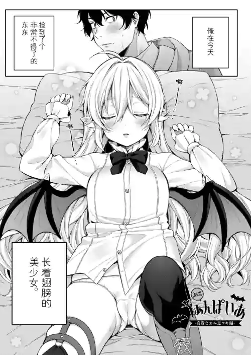 [るるえぱ] ぷちゔぁんぱいあ-高貴なおみ足コキ編-&ぷちさきゅばす-淫亂淫魔母娘丼編-( メスガキ、ちょろすぎw )圖