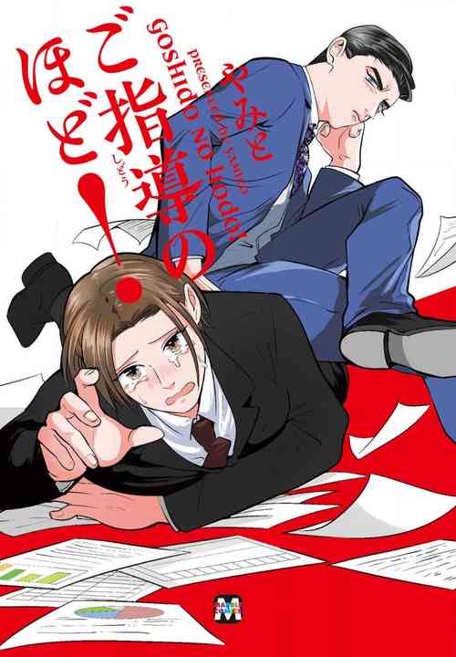 Goshidou no Hodo! | 還請多多指教! Ch. 1-3圖