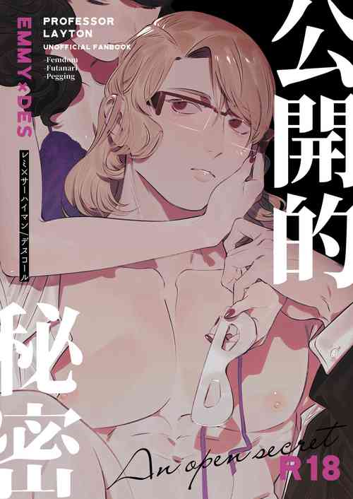 公開的秘密圖