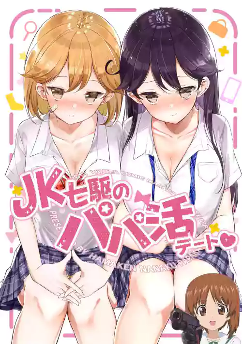 JK七駆のパパ活デート❤圖
