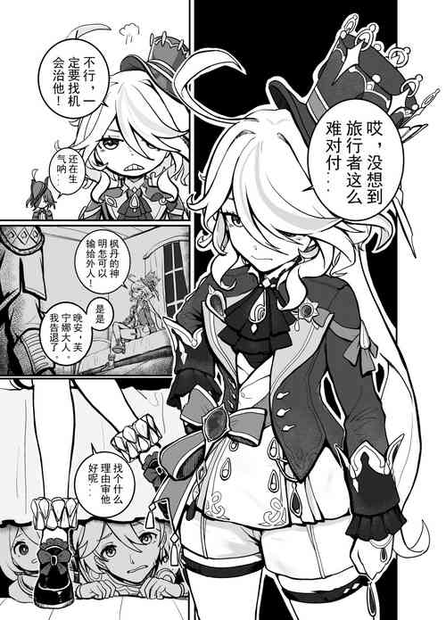 笨蛋芙宁娜图
