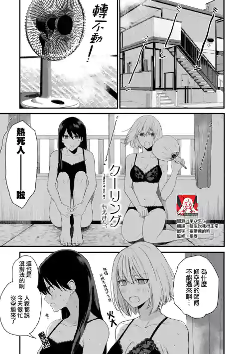 Cooling | 冷卻運動圖