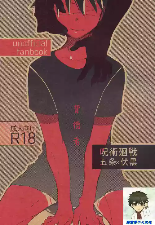 Immoralist丨背德者圖
