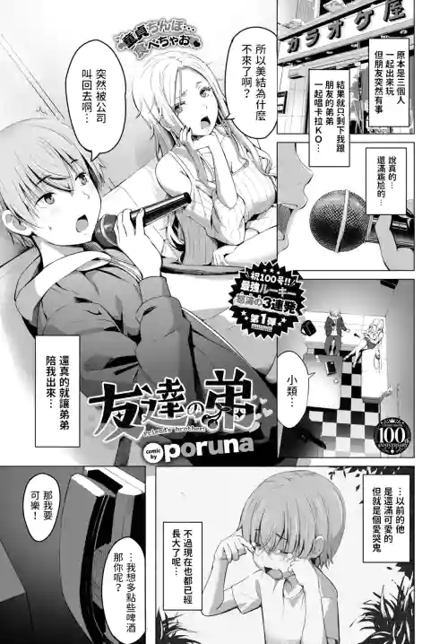 友達の弟圖