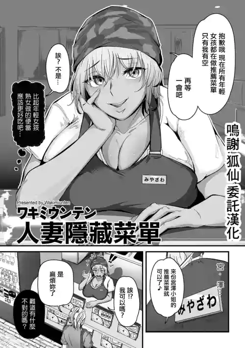 人妻隱藏選單圖